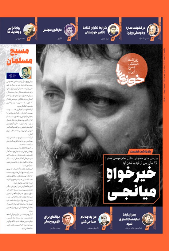 تصویر جلد کتاب روزنامه سراسری خوزی ها ـ شماره ۵۶۸ ـ یک شنبه ۲۸ خردادماه ۱۴۰۲