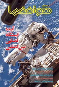 تصویر جلد کتاب ماهنامه صنایع هوافضا ـ شماره ۱۲۲ـ دی ۱۳۹۵