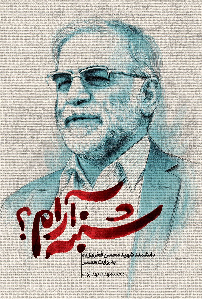 تصویر جلد کتاب شنبه آرام؟