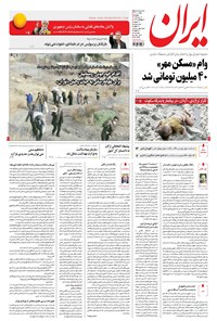 تصویر جلد کتاب ایران - ۱۳۹۵ پنج شنبه ۱۶ دي