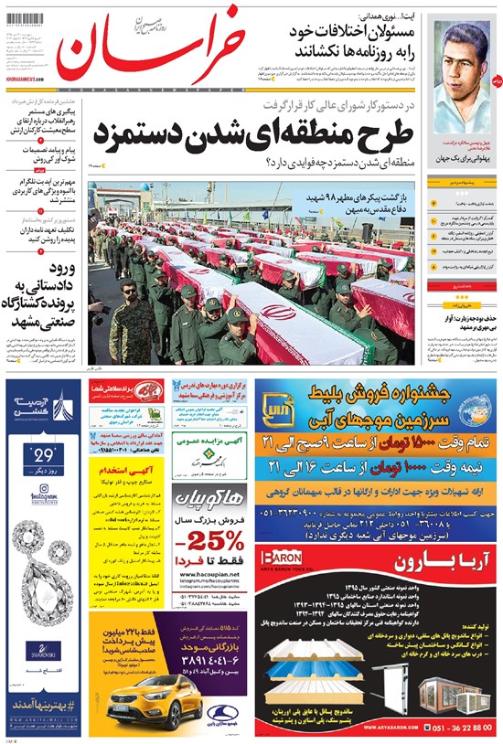 تصویر جلد کتاب خراسان - ۱۳۹۵ پنج شنبه ۱۶ دي