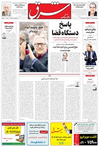تصویر جلد کتاب شرق - ۱۳۹۵ پنج شنبه ۱۶ دي