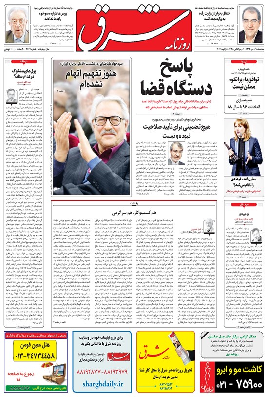 تصویر جلد کتاب شرق - ۱۳۹۵ پنج شنبه ۱۶ دي