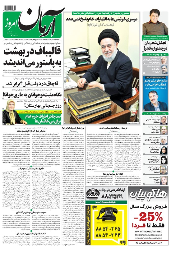 تصویر جلد کتاب آرمان - ۱۳۹۵ پنج شنبه ۱۶ دي
