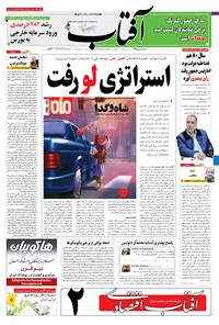 تصویر جلد کتاب آفتاب یزد - ۱۸ دی ۱۳۹۵