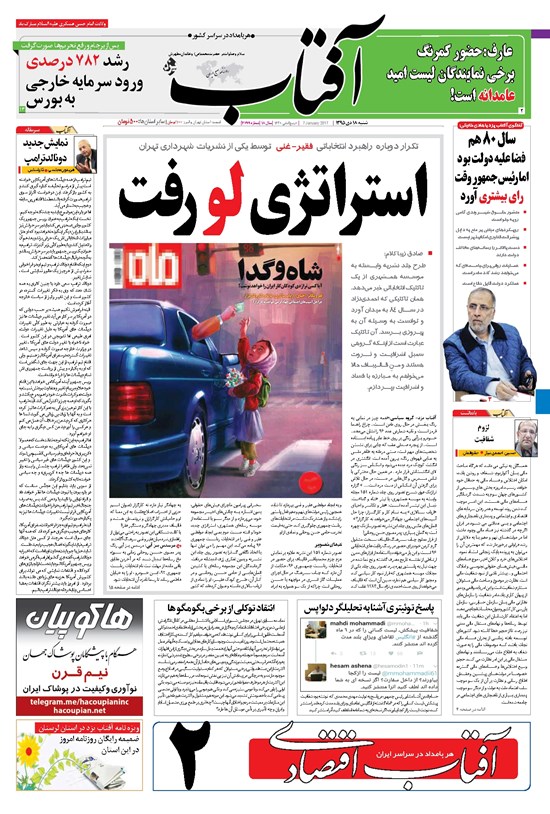 تصویر جلد کتاب آفتاب یزد - ۱۸ دی ۱۳۹۵
