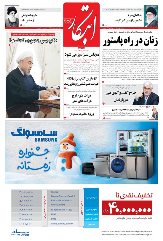 تصویر جلد کتاب ابتکار - ۱۸ دی ۱۳۹۵