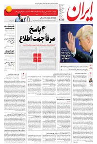 تصویر جلد کتاب ایران - ۱۳۹۵ شنبه ۱۸ دي