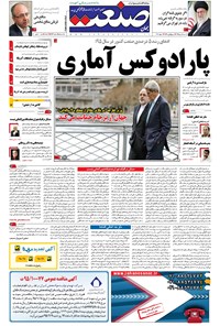 تصویر جلد کتاب جهان صنعت - ۱۸ دی ۱۳۹۵