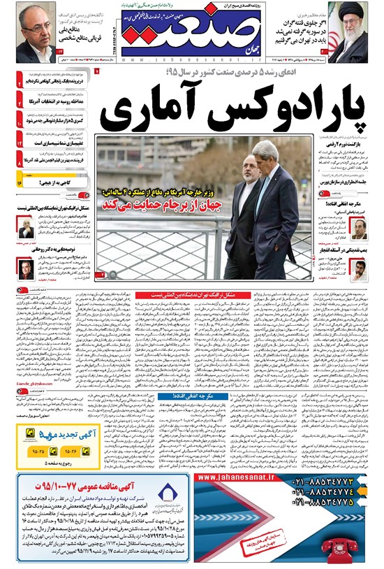 تصویر جلد کتاب جهان صنعت - ۱۸ دی ۱۳۹۵
