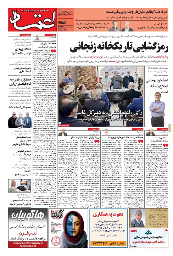 تصویر جلد کتاب اعتماد - ۱۳۹۵ شنبه ۱۸ دي