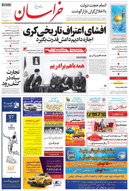 تصویر جلد کتاب خراسان - ۱۳۹۵ شنبه ۱۸ دي