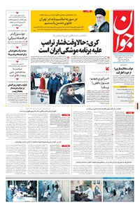 تصویر جلد کتاب جوان - شنبه ۱۸ دی ۱۳۹۵