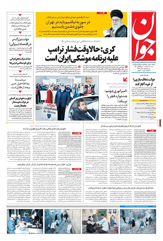 تصویر جلد کتاب جوان - شنبه ۱۸ دی ۱۳۹۵