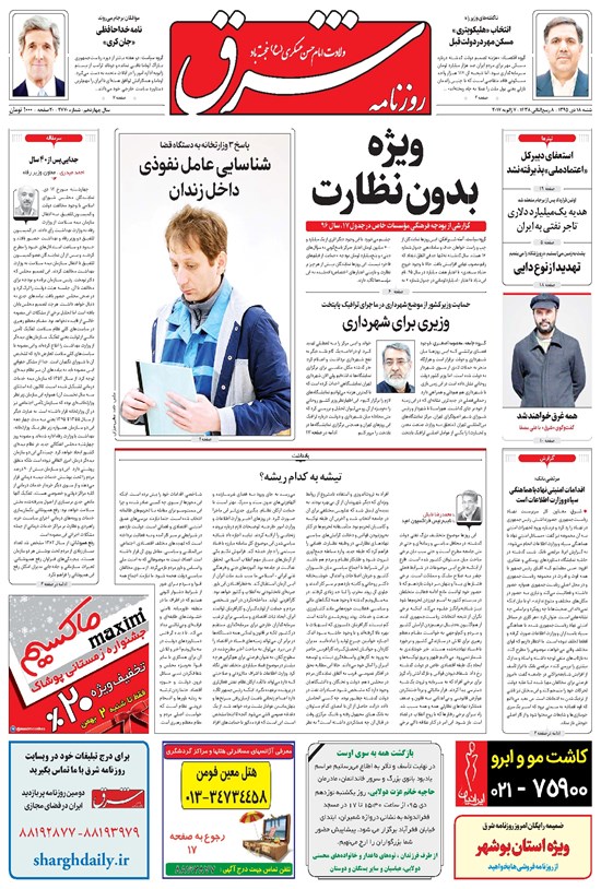 تصویر جلد کتاب شرق - ۱۳۹۵ شنبه ۱۸ دي