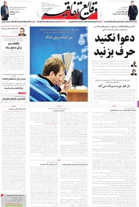 تصویر جلد کتاب وقایع اتفاقیه - ۱۳۹۵/۱۰/۱۸