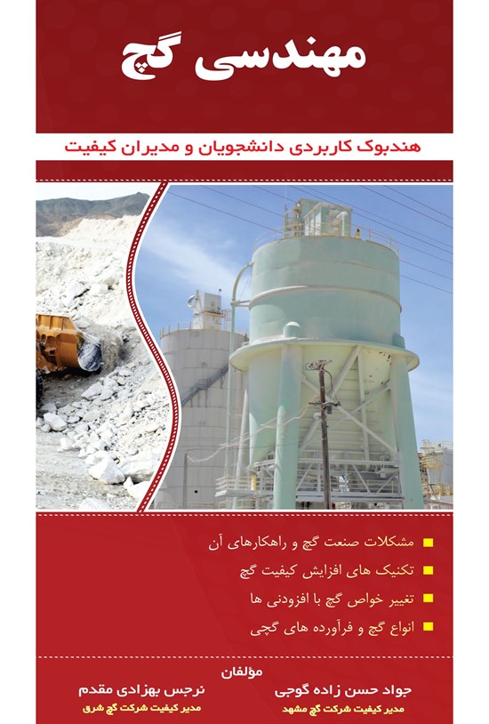 تصویر جلد کتاب مهندسی گچ