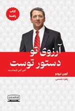 تصویر جلد کتاب آرزوی تو دستور توست (کتاب راهنما)