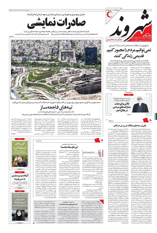 تصویر جلد کتاب شهروند - ۱۳۹۵ يکشنبه ۱۹ دي