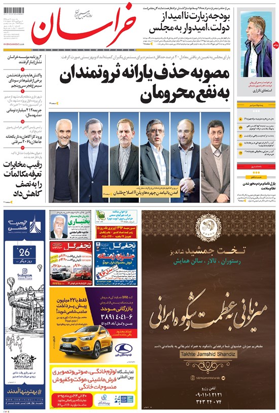 تصویر جلد کتاب خراسان - ۱۳۹۵ يکشنبه ۱۹ دي