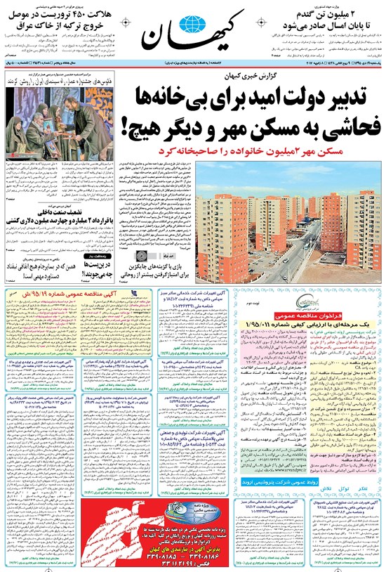 تصویر جلد کتاب کیهان - يکشنبه ۱۹ دی ۱۳۹۵