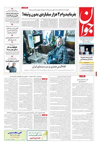 تصویر جلد کتاب جوان - يکشنبه ۱۹ دی ۱۳۹۵