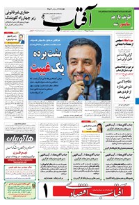 تصویر جلد کتاب آفتاب یزد - ۱۹ دی ۱۳۹۵