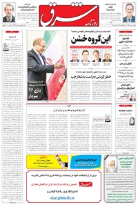 تصویر جلد کتاب شرق - ۱۳۹۵ يکشنبه ۱۹ دي