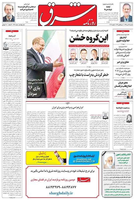 تصویر جلد کتاب شرق - ۱۳۹۵ يکشنبه ۱۹ دي