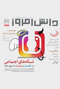 تصویر جلد کتاب ماهنامه دانش امروزـ شماره۲ ـ دی ماه ۱۳۹۵