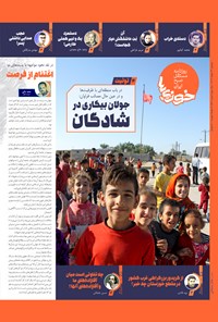 تصویر جلد کتاب روزنامه سراسری خوزی ها ـ شماره ۵۶۹ ـ دوشنبه ۲۹ خردادماه ۱۴۰۲