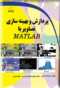 تصویر جلد کتاب پردازش و بهینه سازی تصاویر با MATLAB