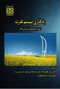 کتاب رله گذاری سیستم قدرت اثر استنلی اچ. هوروویتس