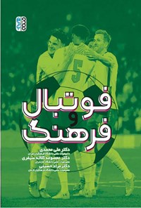 کتاب فوتبال و فرهنگ اثر علی محمدی