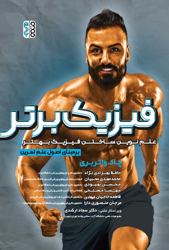 تصویر جلد کتاب فیزیک برتر