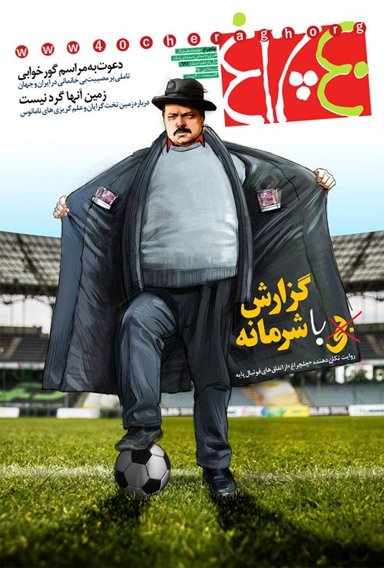 تصویر جلد کتاب هفتهنامه چلچراغ ـ شماره ۶۹۲ ـ ۱۸ دی ۹۵