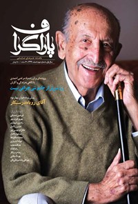 تصویر جلد کتاب ماهنامه پاراگراف ـ شماره ۲ ـ اسفند ۹۴