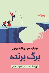 کتاب برگ برنده اثر لورا هوآنگ