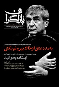 تصویر جلد کتاب ماهنامه پاراگراف ـ شماره ۳ ـ فروردین و اردیبهشت ۹۵