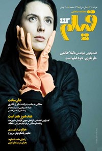 تصویر جلد کتاب ماهنامه فیلم ـ شماره ۴۴۳ ـ خردادماه ۱۳۹۱