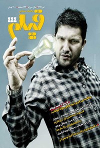تصویر جلد کتاب ماهنامه فیلم ـ شماره ۴۴۴ ـ تیرماه ۱۳۹۱