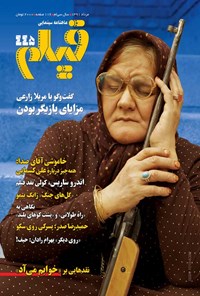 تصویر جلد کتاب ماهنامه فیلم ـ شماره ۴۴۵ ـ مردادماه ۱۳۹۱