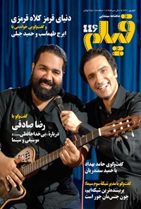 تصویر جلد کتاب ماهنامه فیلم ـ شماره ۴۴۶ ـ شهریورماه ۱۳۹۱