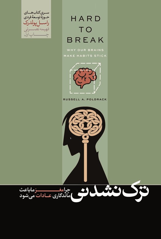 تصویر جلد کتاب ترک نشدنی