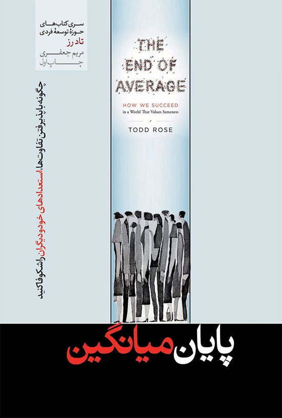 تصویر جلد کتاب پایان میانگین