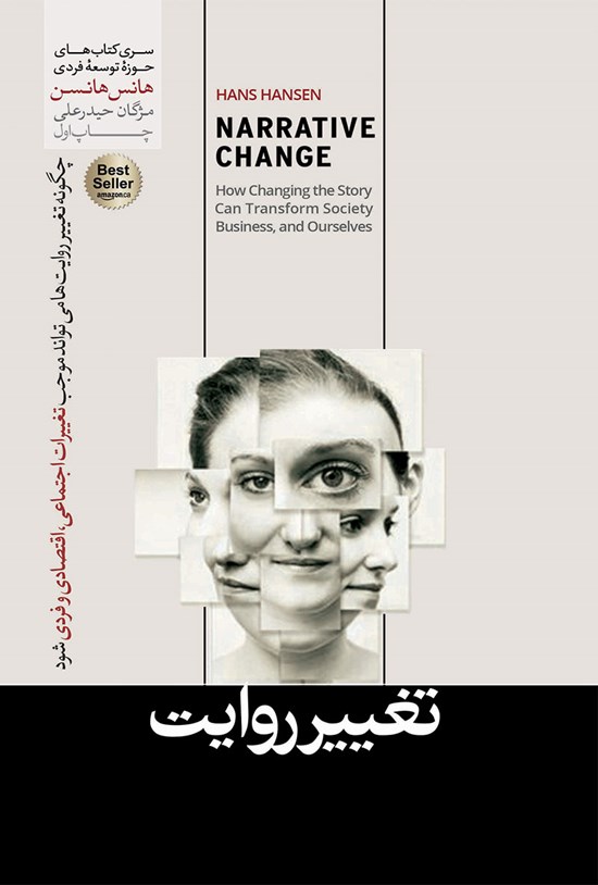 تصویر جلد کتاب تغییر روایت
