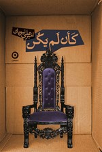 کان لم یکن اثر امیرعلی نبویان