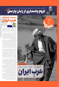 تصویر جلد کتاب روزنامه سراسری خوزی ها ـ شماره ۵۷۰ ـ سه شنبه ۳۰ خردادماه ۱۴۰۲