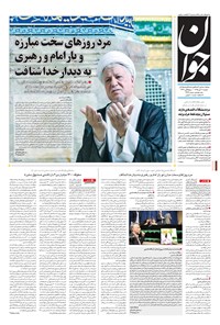 تصویر جلد کتاب جوان - دوشنبه ۲۰ دی ۱۳۹۵