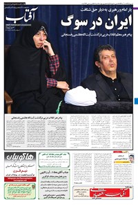 تصویر جلد کتاب آفتاب یزد - ۲۰ دی ۱۳۹۵
